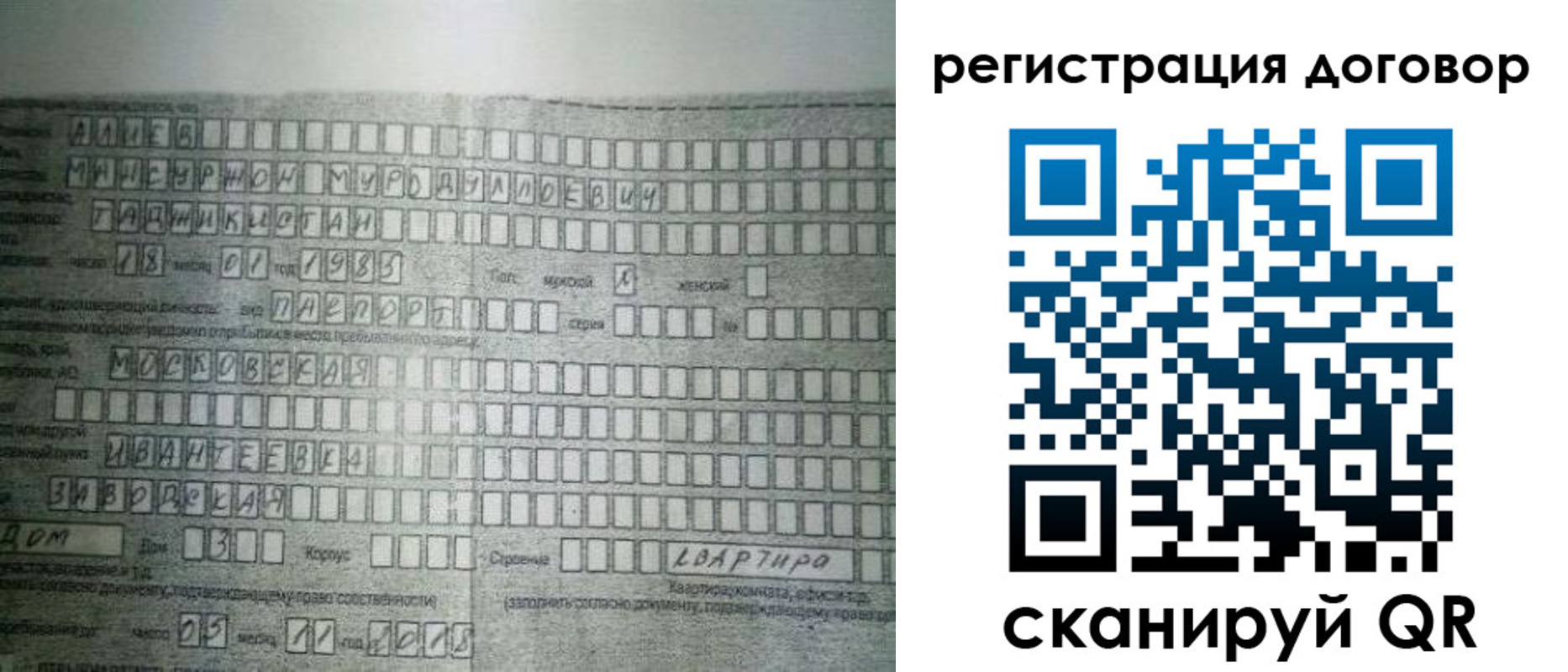 прописка от собственника в Лобне