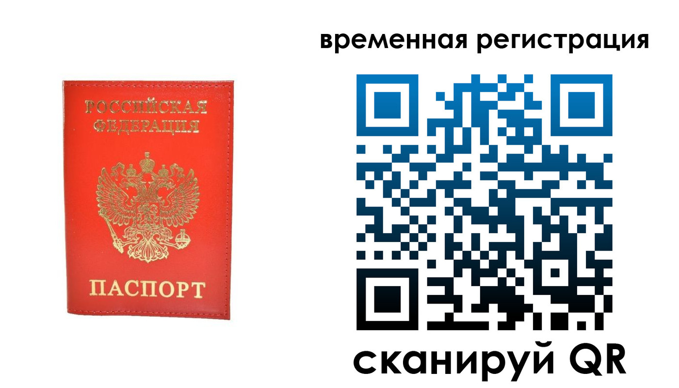 временная прописка в Лобне
