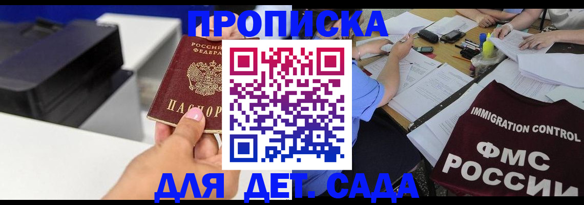 прописка для школы в Лобне
