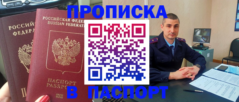 прописка регистрация в Лобне