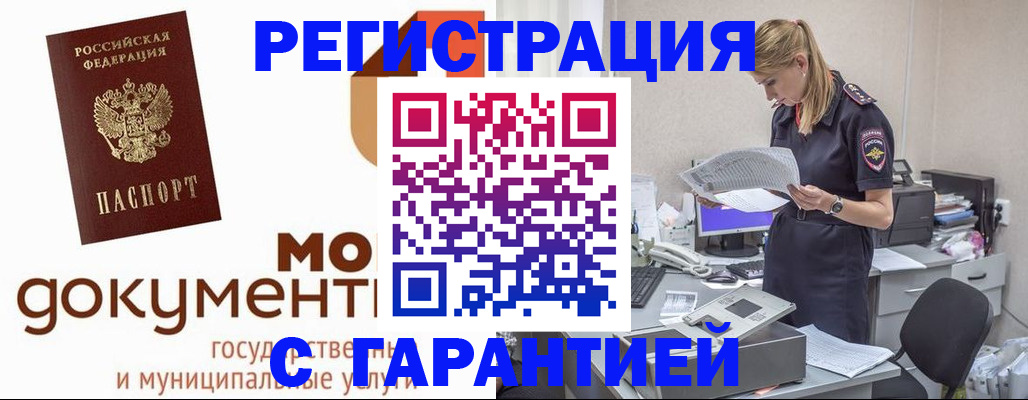 прописка гарантия в Лобне