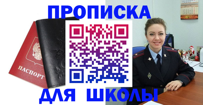 купить прописку в Лобне